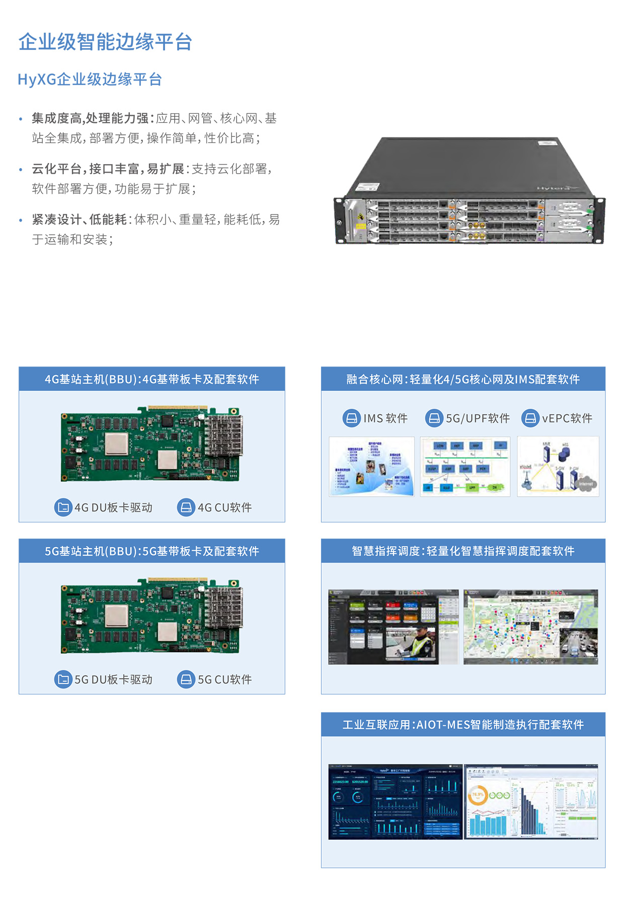 5G+工业互联网解决方案