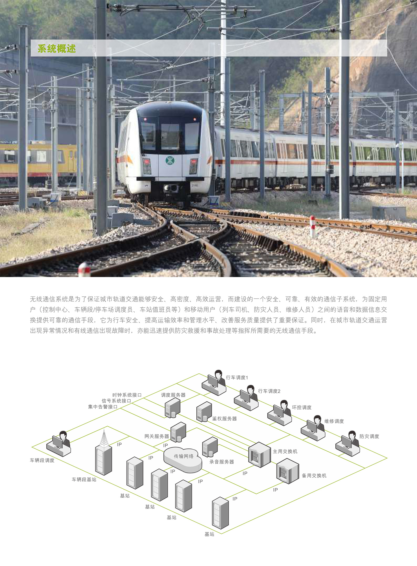 轨道交通通讯解决方案