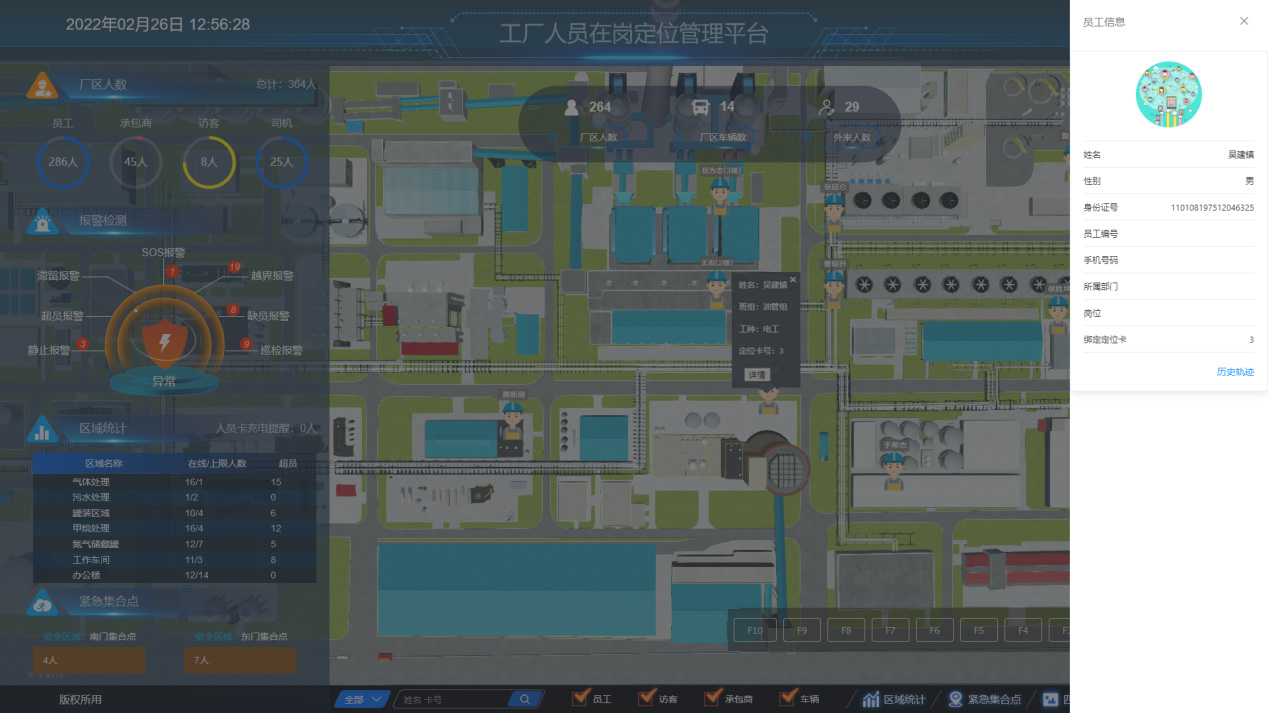 人员自动定位系统