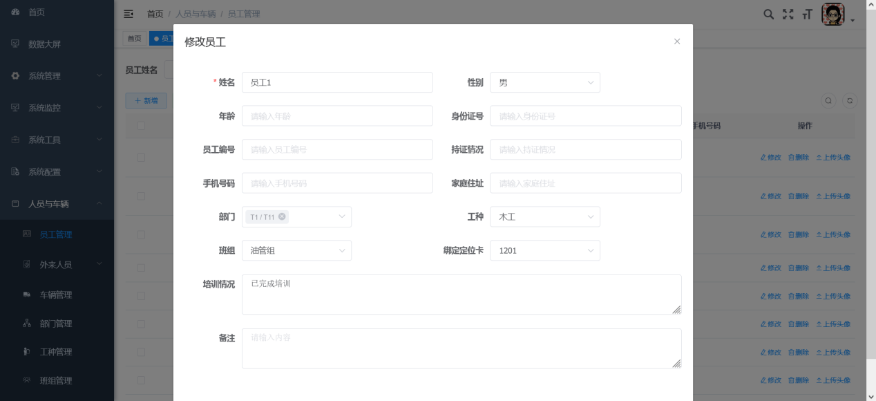 人员自动定位系统