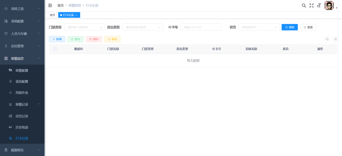 人员自动定位系统