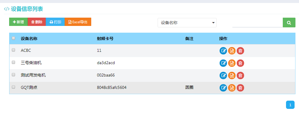 公网巡更系统方案