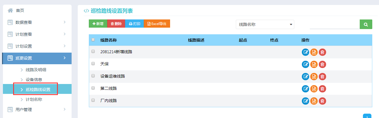 公网巡更系统方案
