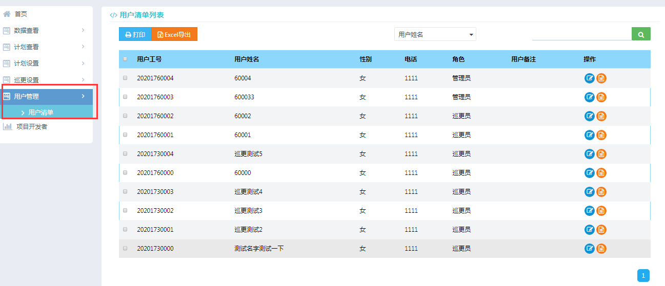 公网巡更系统方案