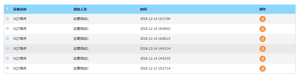 公网巡更系统方案